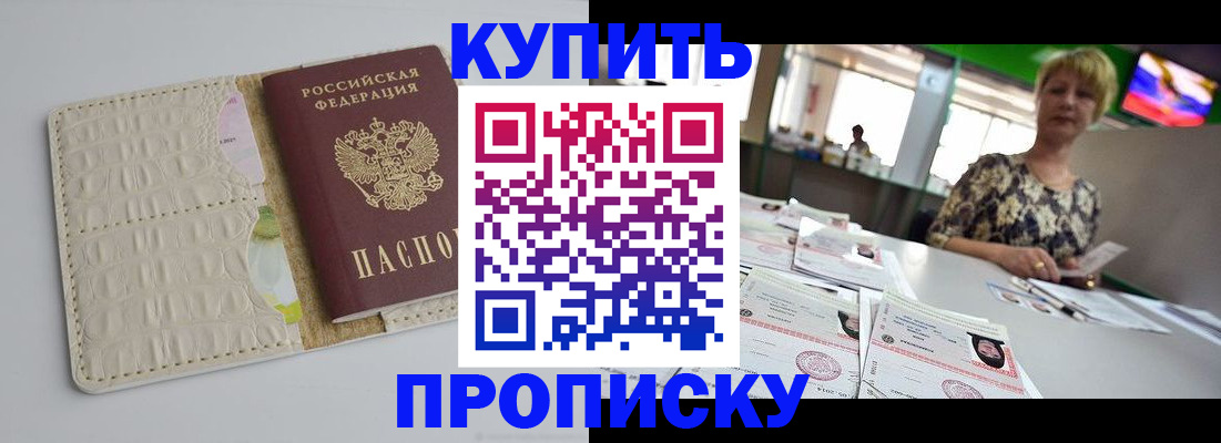 прописка штамп в Мегионе